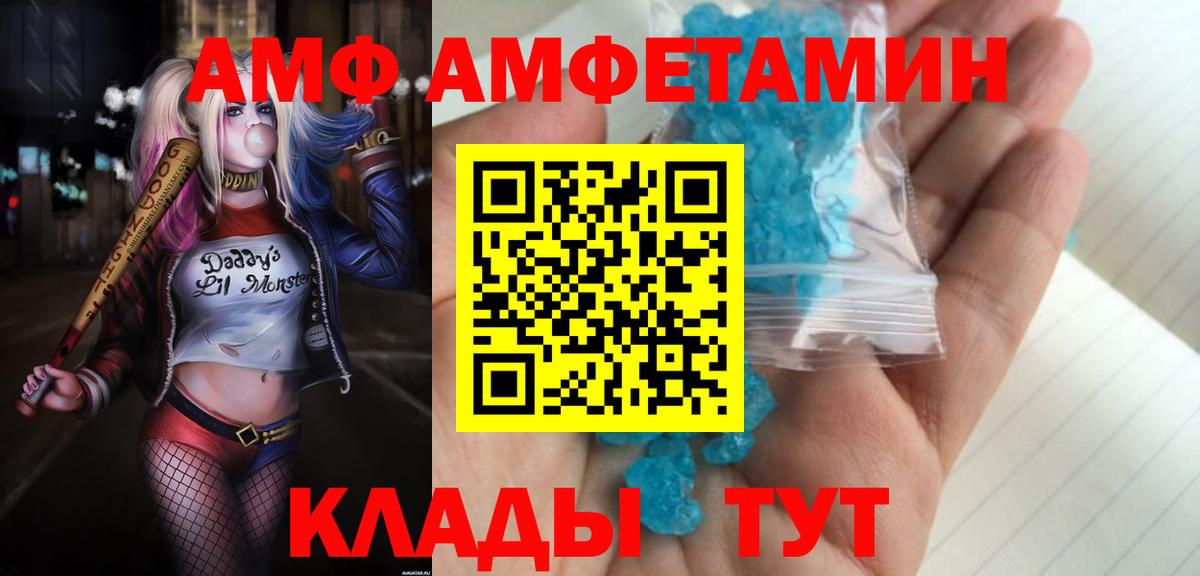 АМФ  Amphetamine Розовый  Вход с VPN  Подольск  Амфетамин 