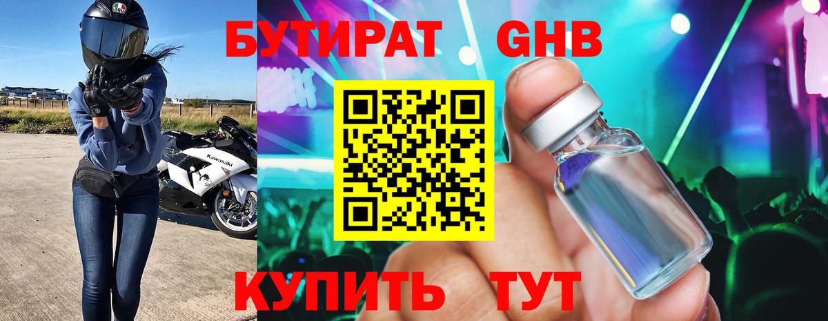 БУТИРАТ BDO  Вход с VPN  Подольск 