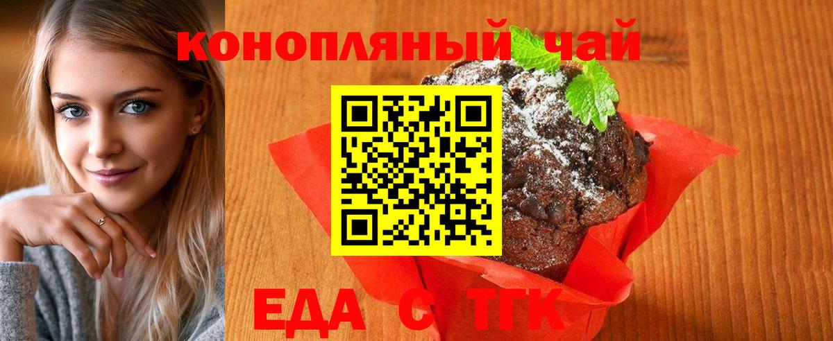 Печенье с ТГК марихуана  Вход с VPN  Подольск 