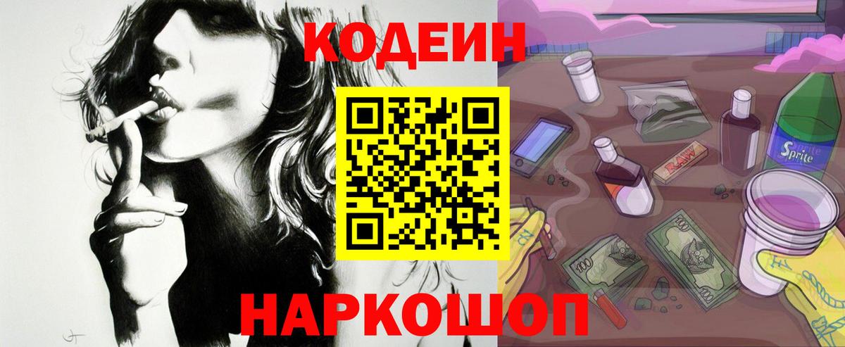 Кодеиновый сироп Lean напиток Lean (лин) Подольск