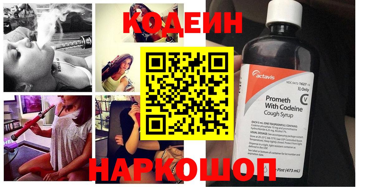 Подольск  Кодеиновый сироп Lean напиток Lean (лин)  Codein Purple Drank  Вход с VPN 