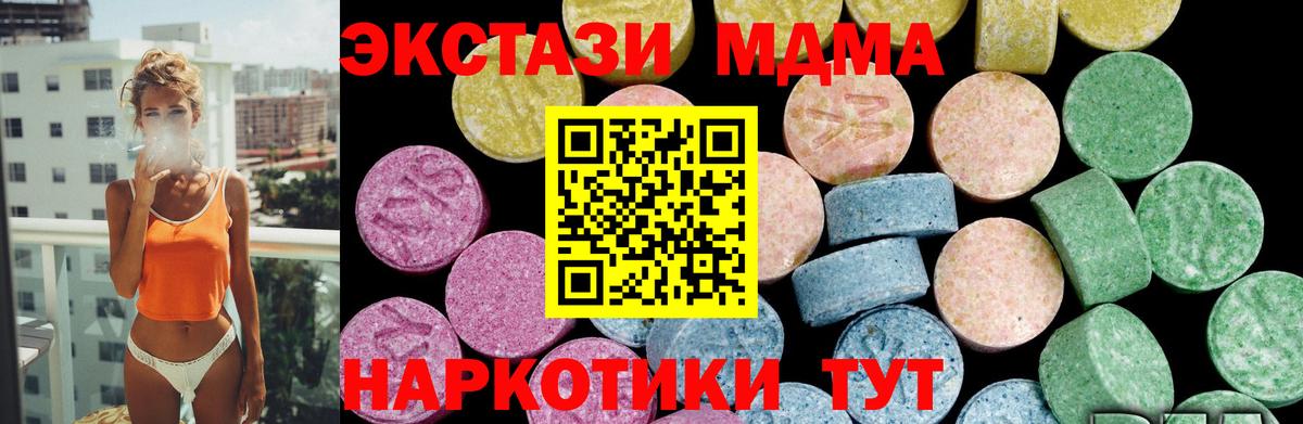 ЭКСТАЗИ MDMA  ЭКСТАЗИ  мориарти наркотические препараты  Вход с VPN  Подольск  купить  