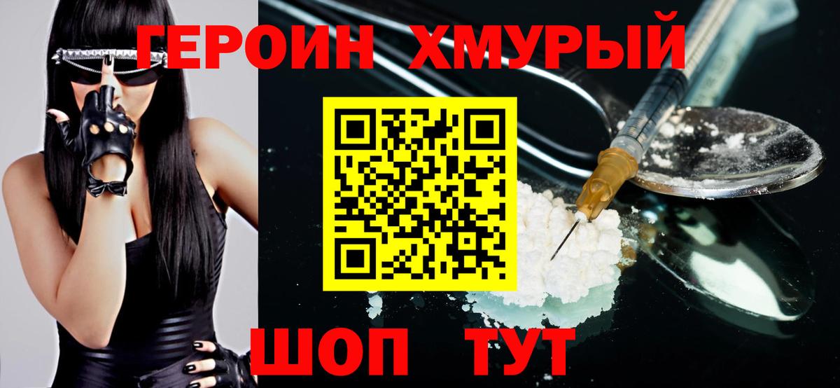 ГЕРОИН VHQ  ГЕРОИН  Подольск  Вход с VPN 