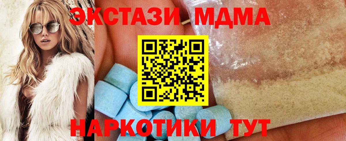 MDMA молли Подольск