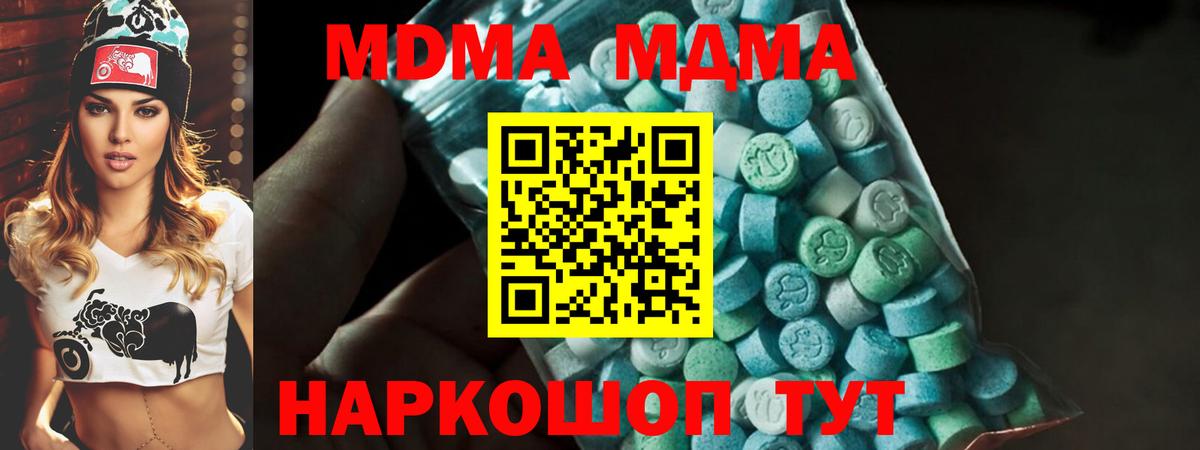 МДМА  MDMA кристаллы  Вход с VPN  Подольск 