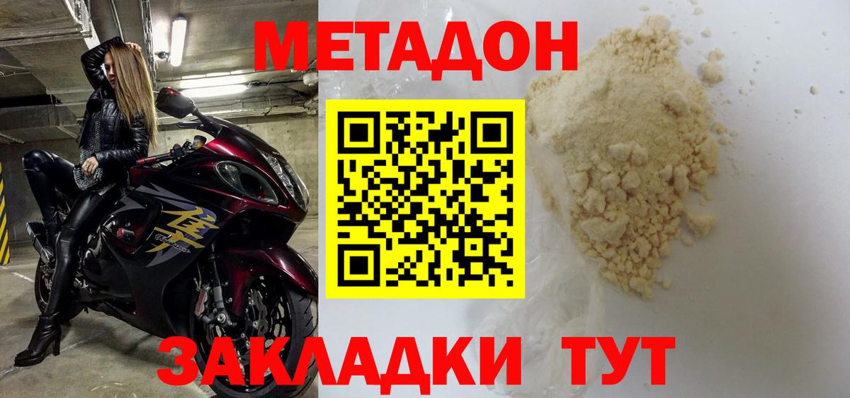 Метадон VHQ  МЕТАДОН methadone  Вход с VPN  Подольск 